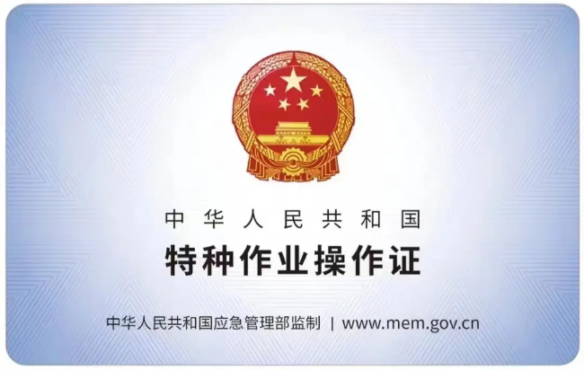 埇桥有限空间作业证